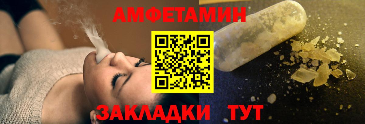АМФ  Amphetamine VHQ  Вход с VPN  Псков 