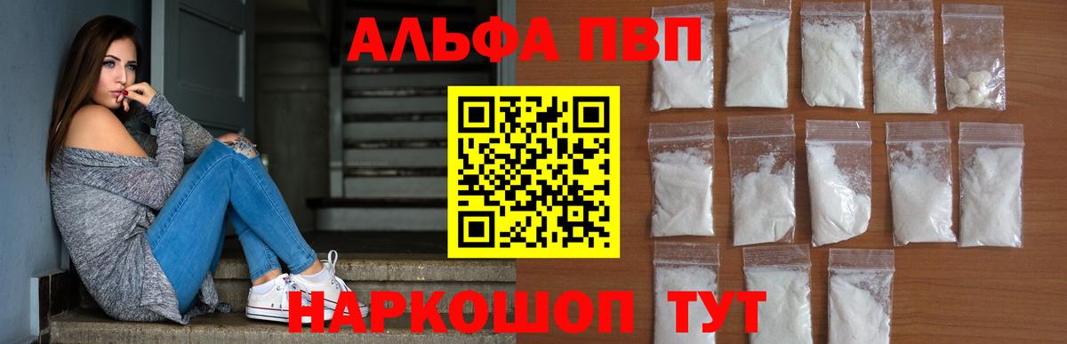 A-PVP Crystall Псков