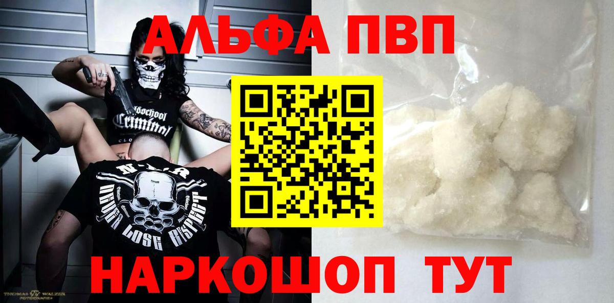 Alfa_PVP Соль  Alpha PVP мука  A-PVP СК  Псков  Вход с VPN 
