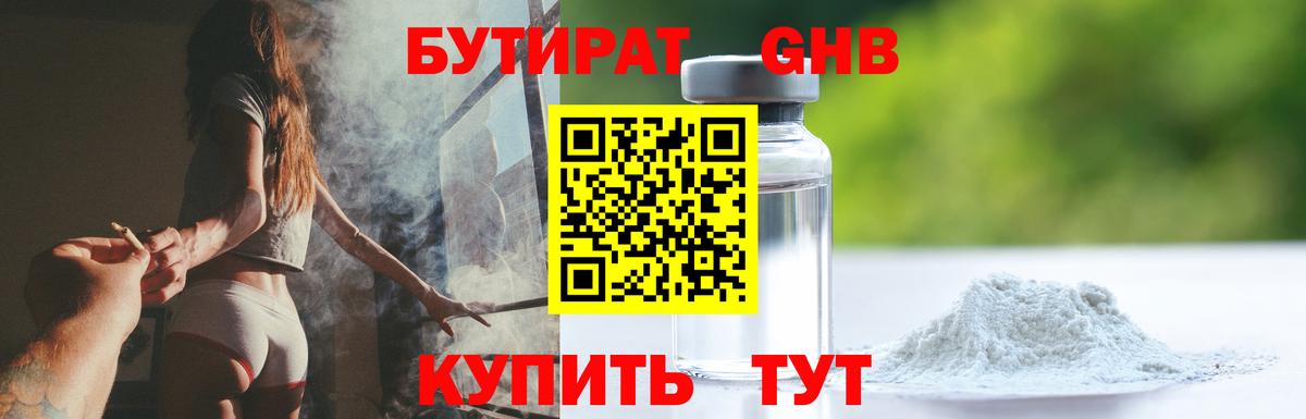 БУТИРАТ вода  Вход с VPN  Псков 