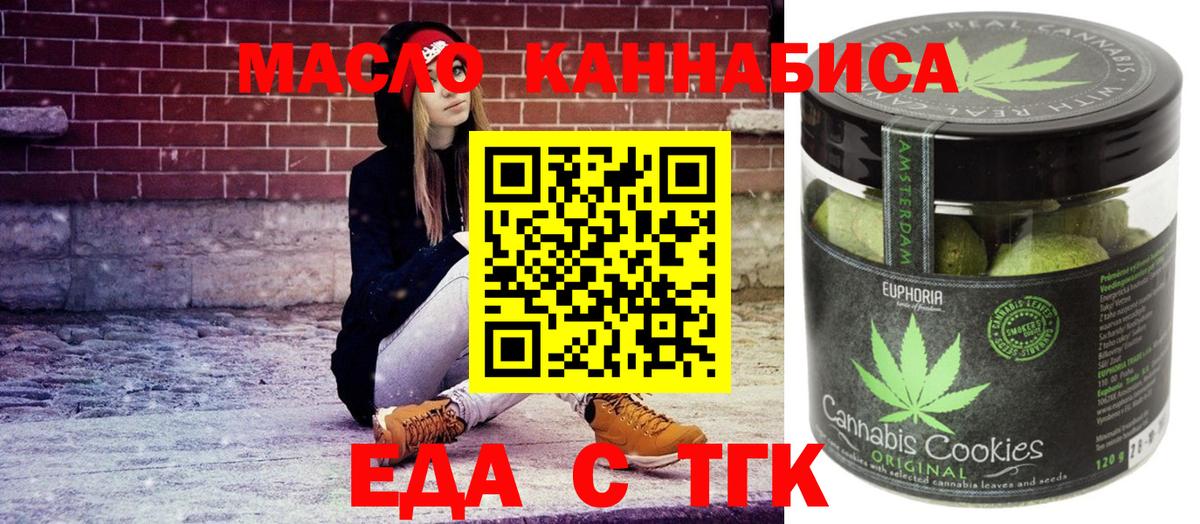 Псков  Печенье с ТГК марихуана  Вход с VPN 