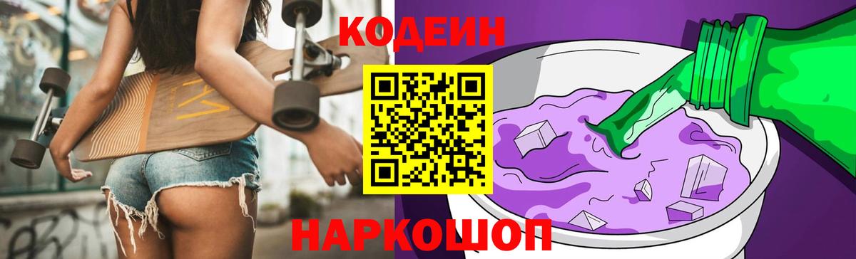 Псков  Кодеин напиток Lean (лин)  Вход с VPN 
