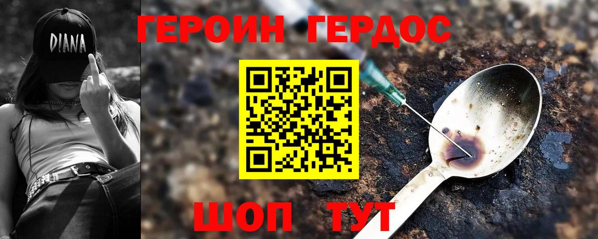 ГЕРОИН герыч Псков