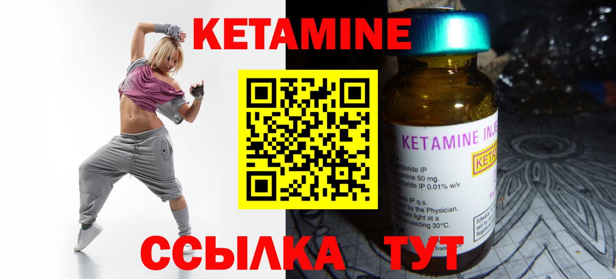 КЕТАМИН ketamine Псков