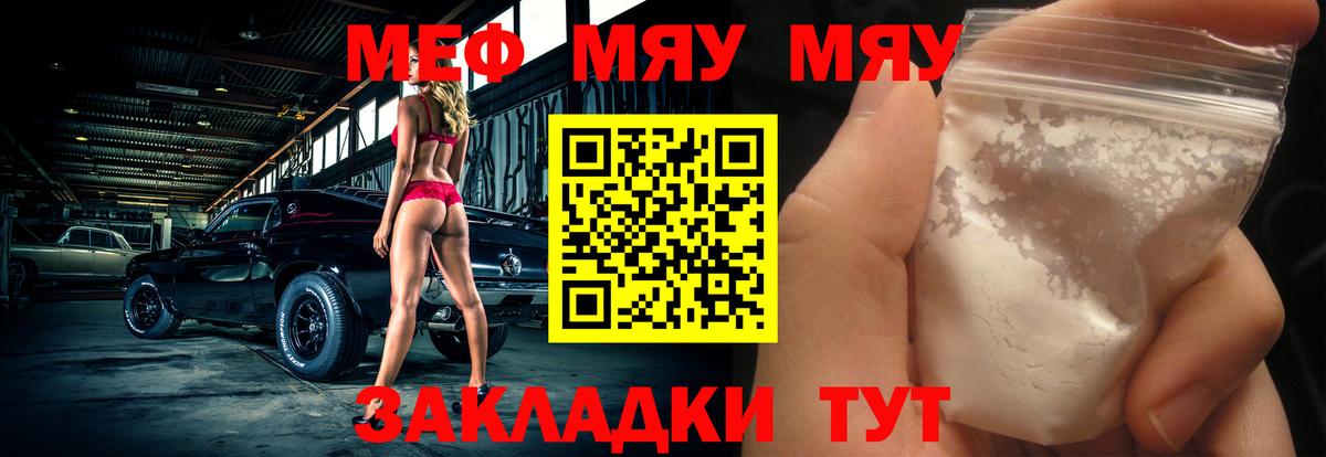 МЯУ-МЯУ  МЕФ мяу мяу  МЯУ-МЯУ мяу мяу  Вход с VPN  Псков  МЯУ-МЯУ 