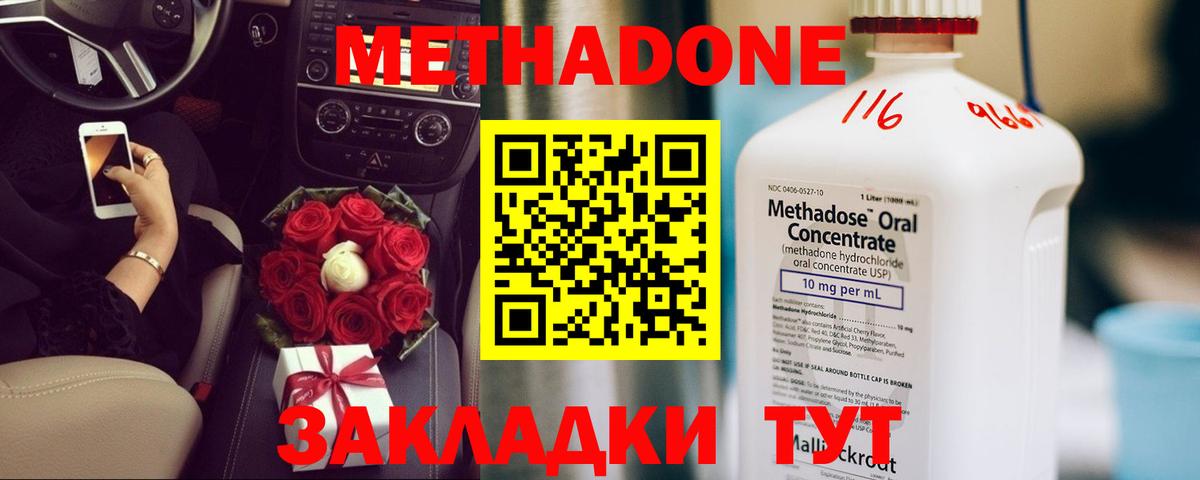 Метадон кристалл  Метадон methadone  Псков  Вход с VPN 