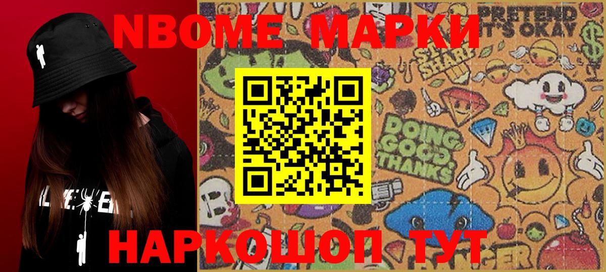 Псков  Марки NBOMe 1500мкг  Марки 25I-NBOMe  Вход с VPN 