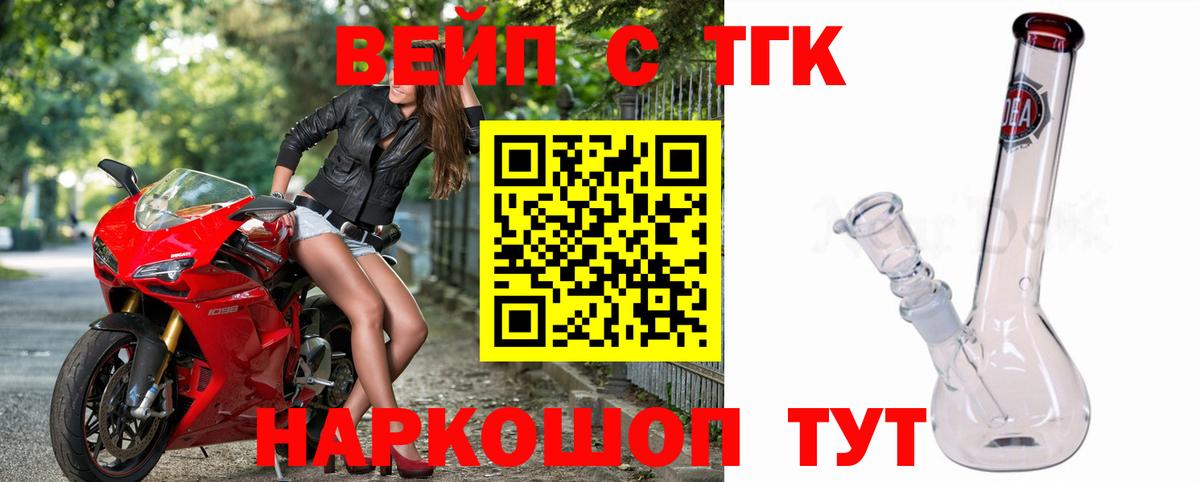 Псков  Дистиллят ТГК вейп с тгк  Вход с VPN 